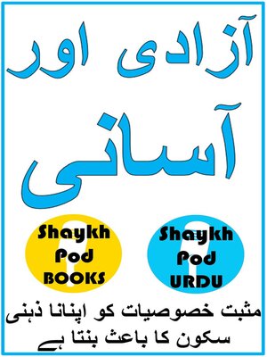 cover image of آزادی اور آسانی